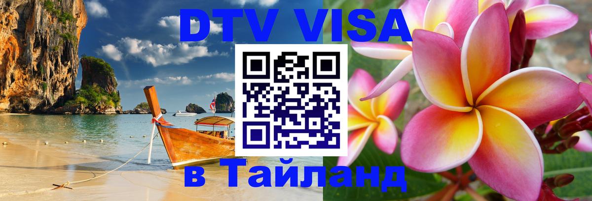 Цены на DTV визу в Таиланд — пакеты услуг, достаточно даже паспорта - Мале 